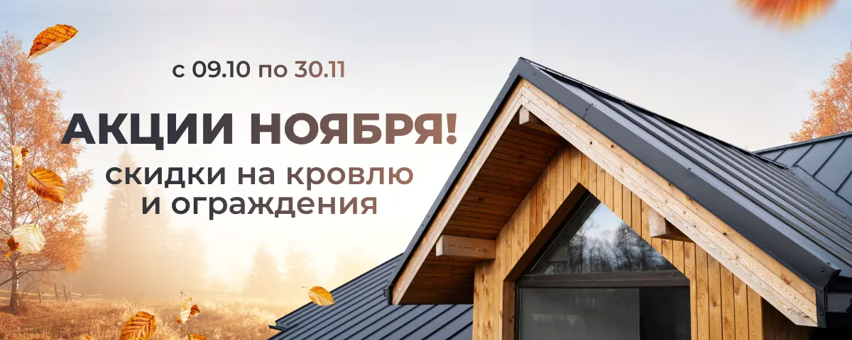 АКЦИИ НОЯБРЯ!