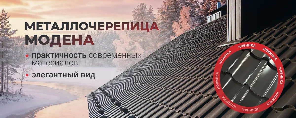 Новинка в ассортименте металлочерепицы