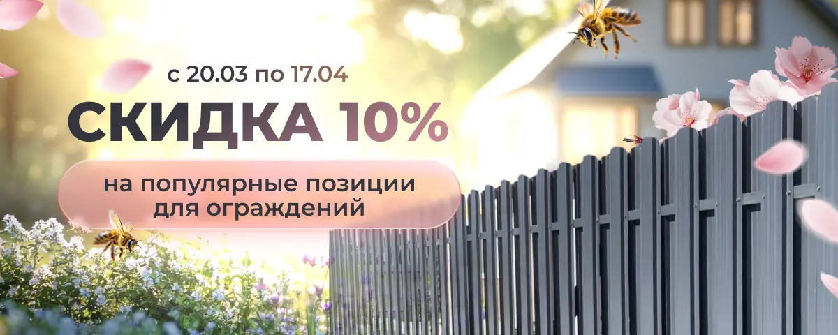 Весенние скидки в Изомат-Строй