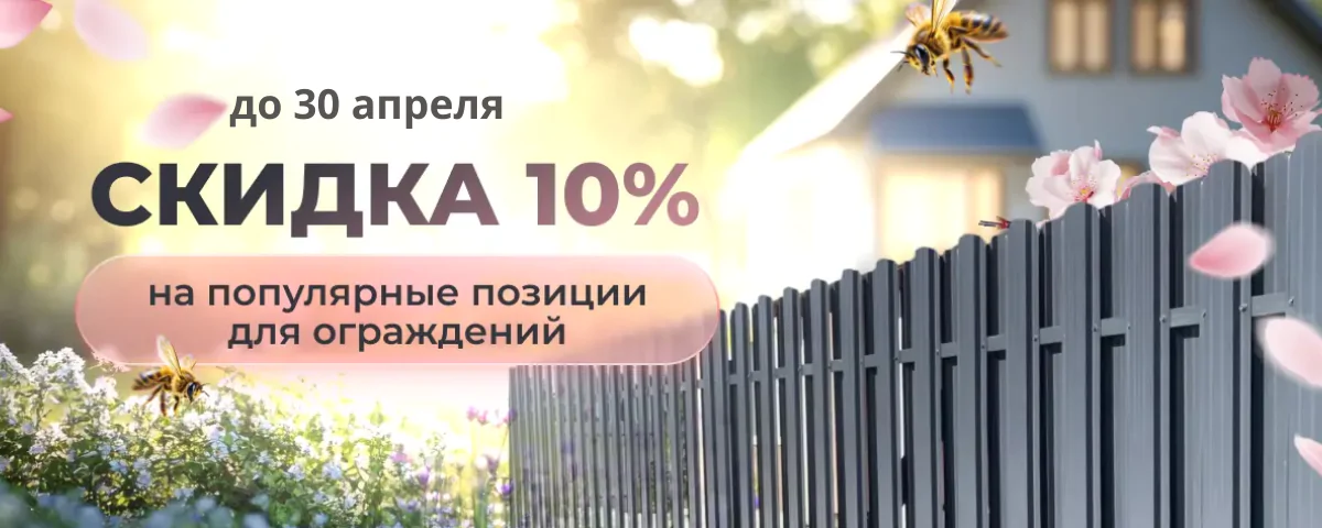 Весенние скидки в Изомат-Строй