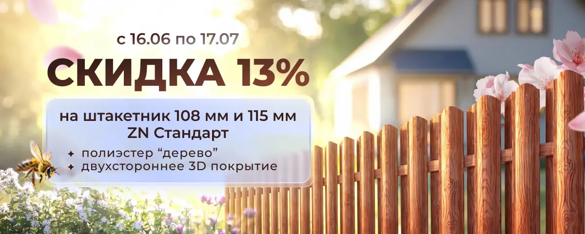 Акция на металлоштакетник «Дерево»